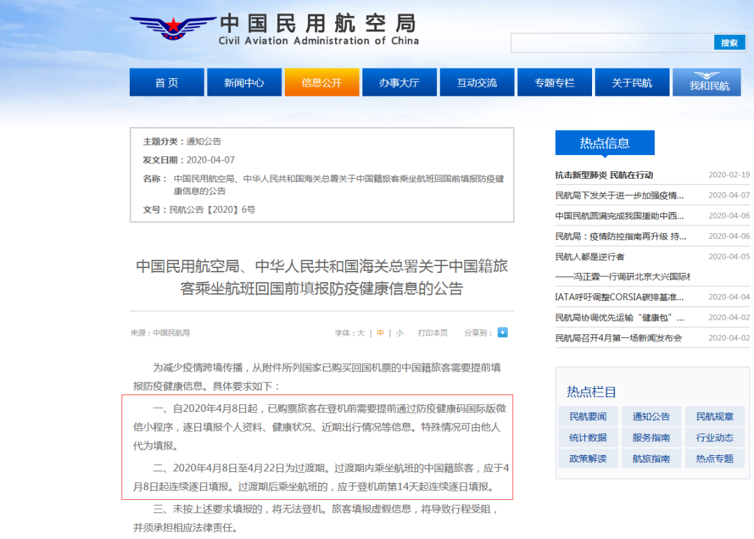 中国民航通知.png